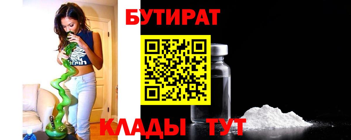 БУТИРАТ жидкий экстази Серпухов