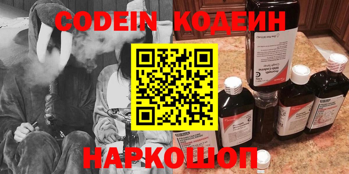 Кодеин напиток Lean (лин) Серпухов