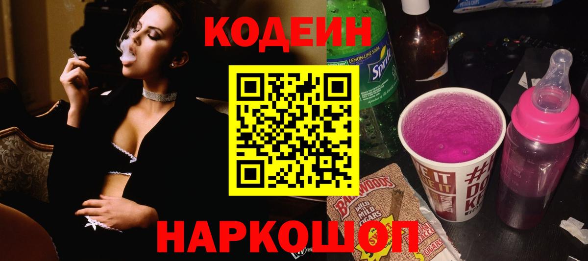 Серпухов  Codein напиток Lean (лин)  Вход с VPN  Codein напиток Lean (лин) 