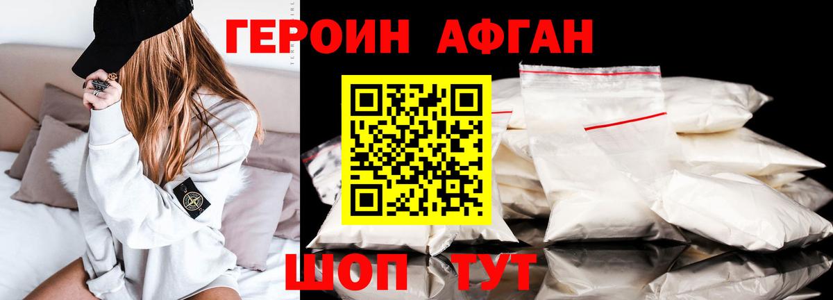 ГЕРОИН афганец Серпухов